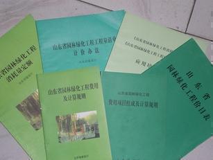 山东省园林绿化工程消耗量定额 (全套 6本)|一淘网优惠购|购就省钱