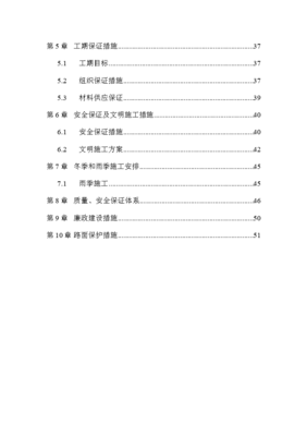 园林绿化工程施工组织设计方案